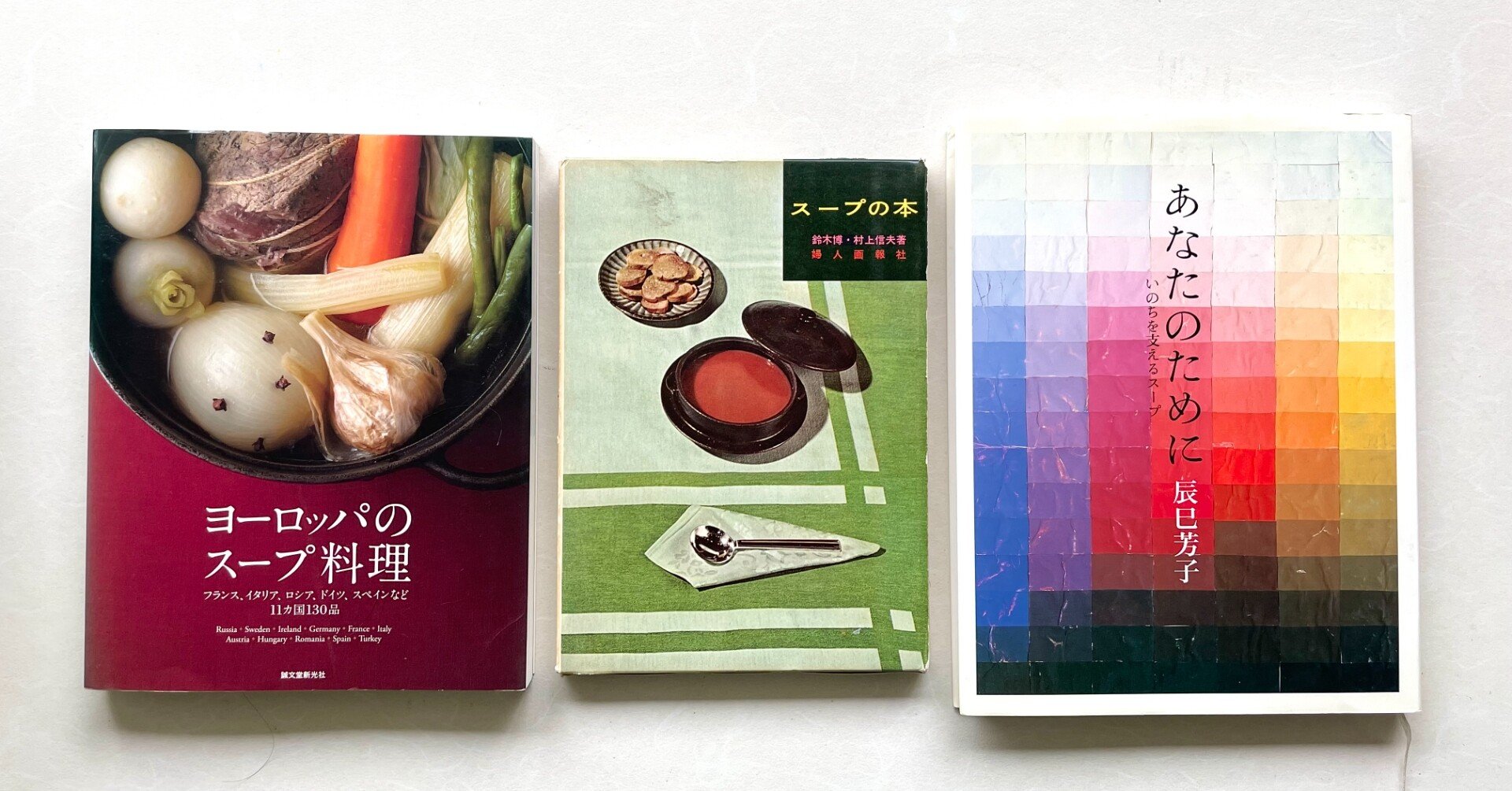 私が大好きなスープ本3冊 有賀 薫 Note