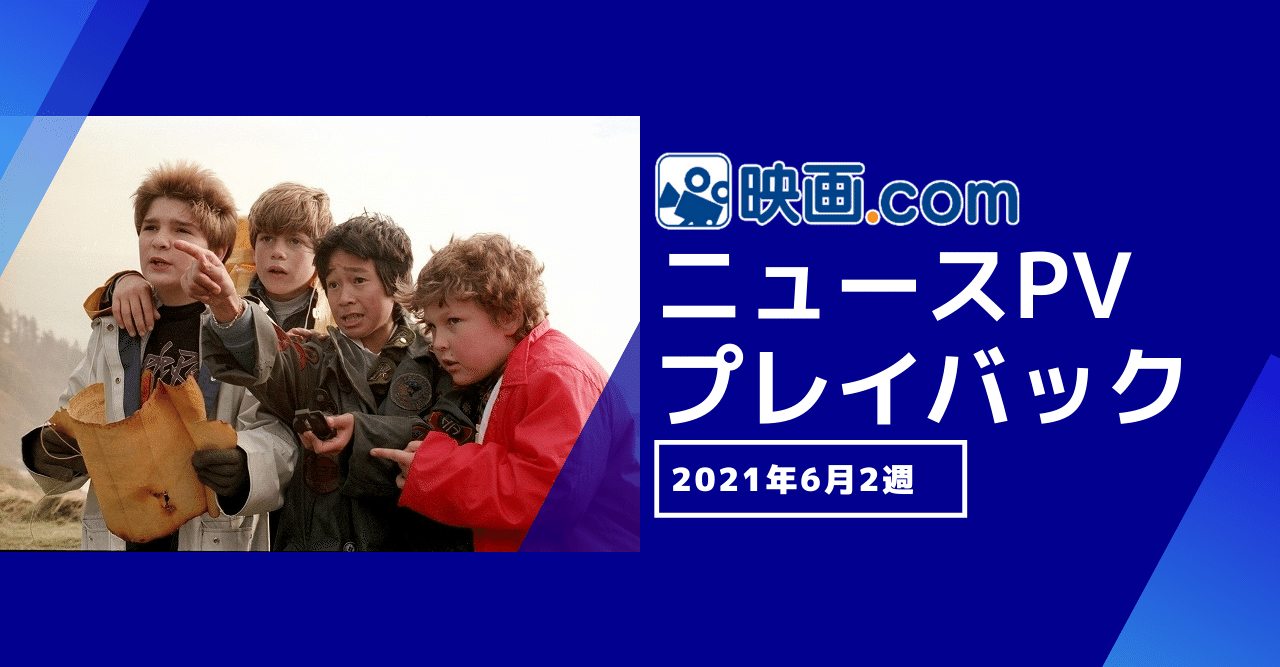 グーニーズ トークで ジェシカ チャスティン アン ハサウェイとハグした思い出 21年6月2週 映画 Com Style Note グーニーズ トークで ジェシカ チャスティン アン ハサウェイとハグした思い出 21年6月2週 映画 Com Style Note