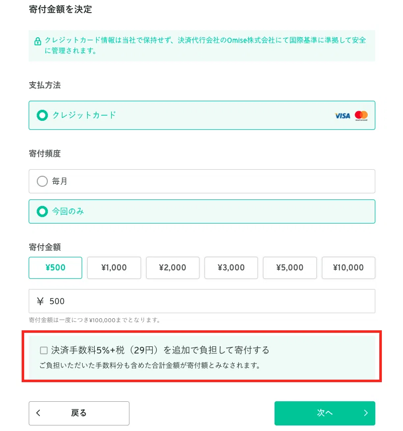 決済手数料を寄付者負担で寄付できるようになりました｜Syncable