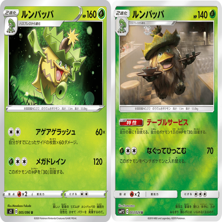 新弾考察 ルンパッパ ザシアンｖ Dancin ザシアン 最後にデッキ紹介 ぺすか Note