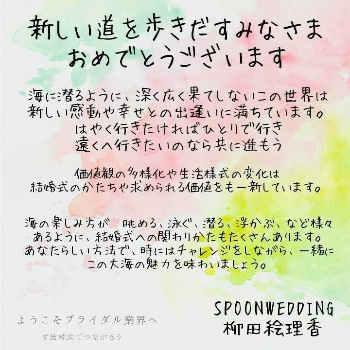 結婚式の海にまつわる話 柳田えりか Note
