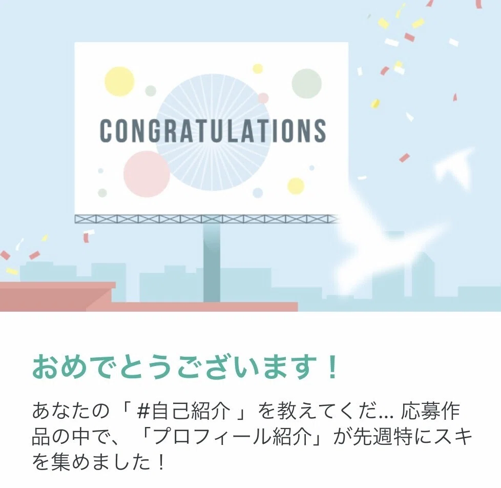 「自己紹介」の中え特にスキ集めた