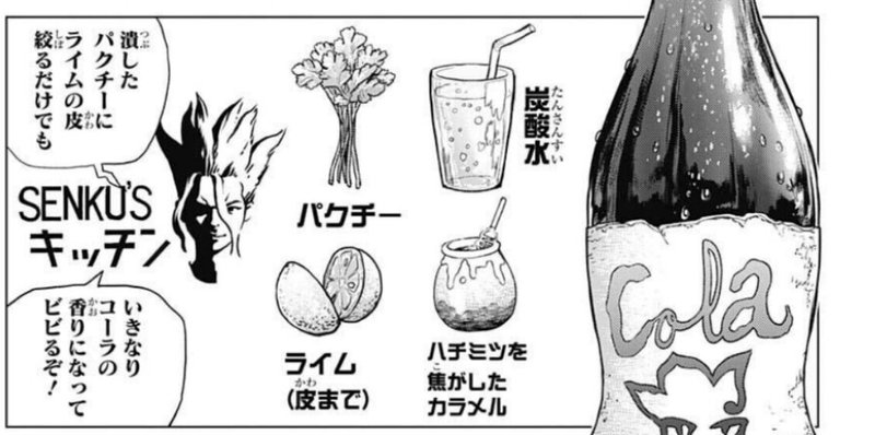 マンガに書いてあるコーラのレシピ ボイスカプセル Note マンガに書いてあるコーラのレシピ ボイスカプセル Note