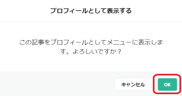 02_プロフィールとして表示する→OK
