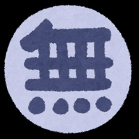 どうせ世の中無意味