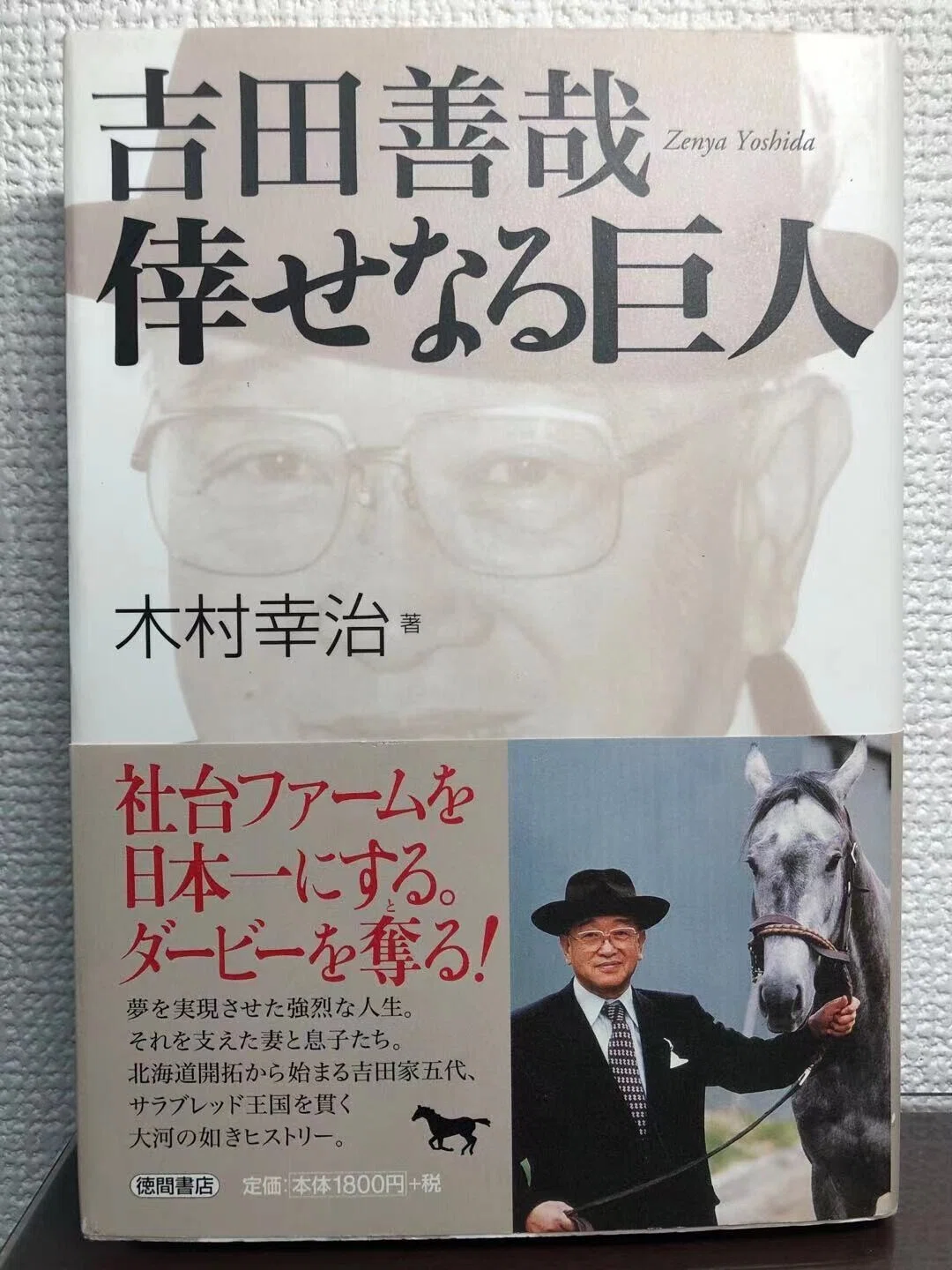 吉田巨人