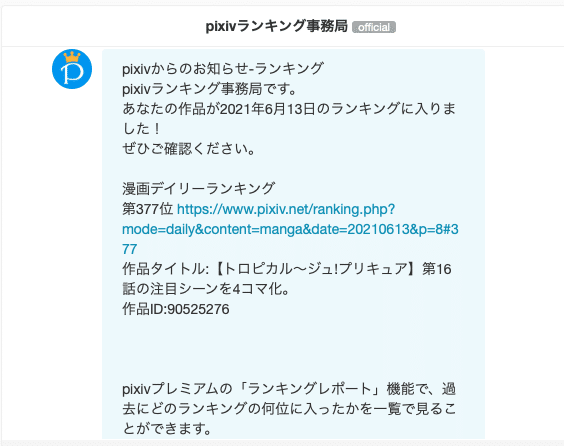 朗報 僕の描いたトロプリの4コマ漫画がpixivランキングに登場 絵描きの冒険者katosan Note 朗報 僕の描いたトロプリの4コマ漫画がpixivランキングに登場 絵描きの冒険者katosan Note
