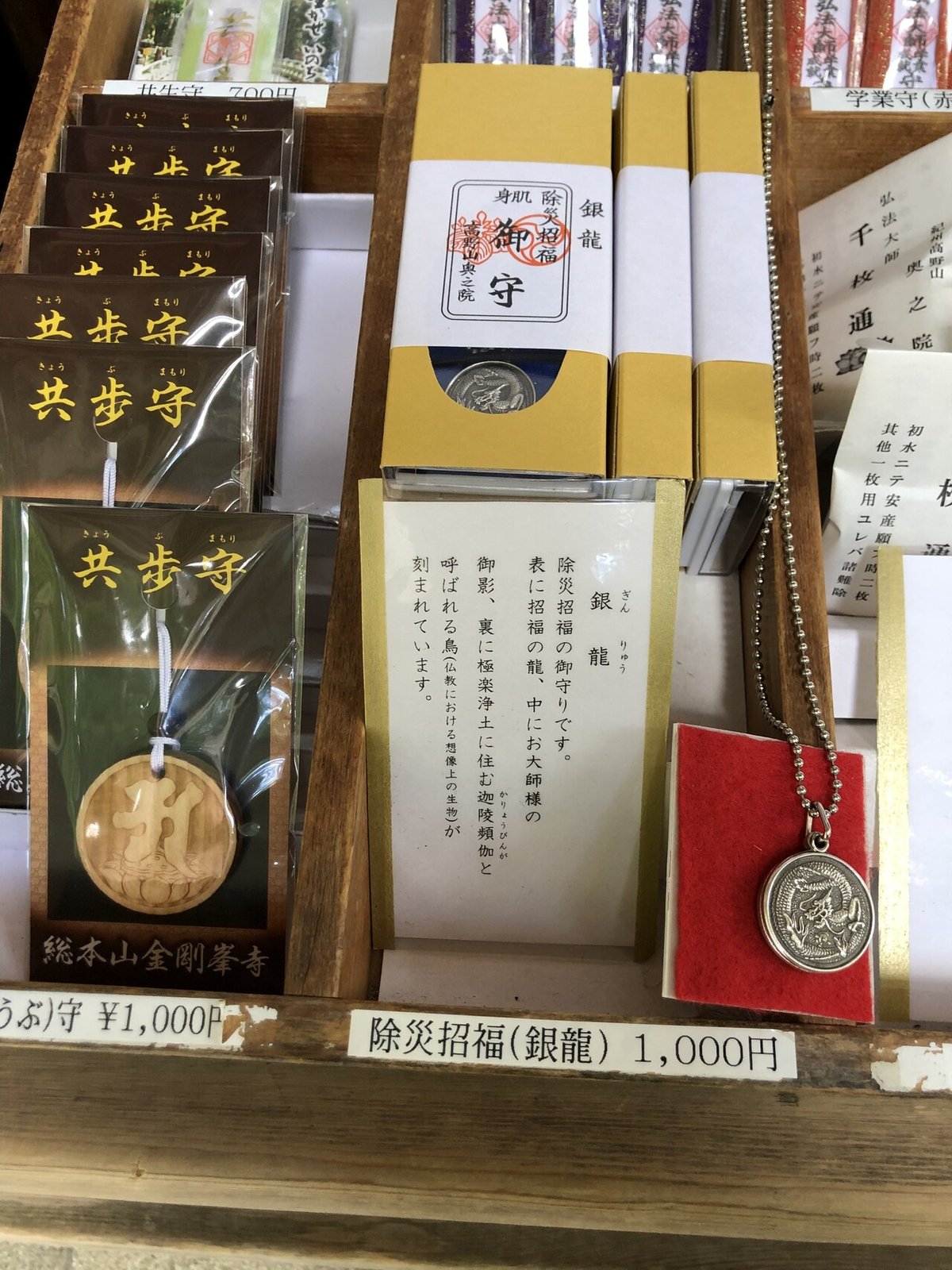 除災招福御守り［銀龍］ 高野山奥の院｜高野山法徳堂/空海と高野山の 