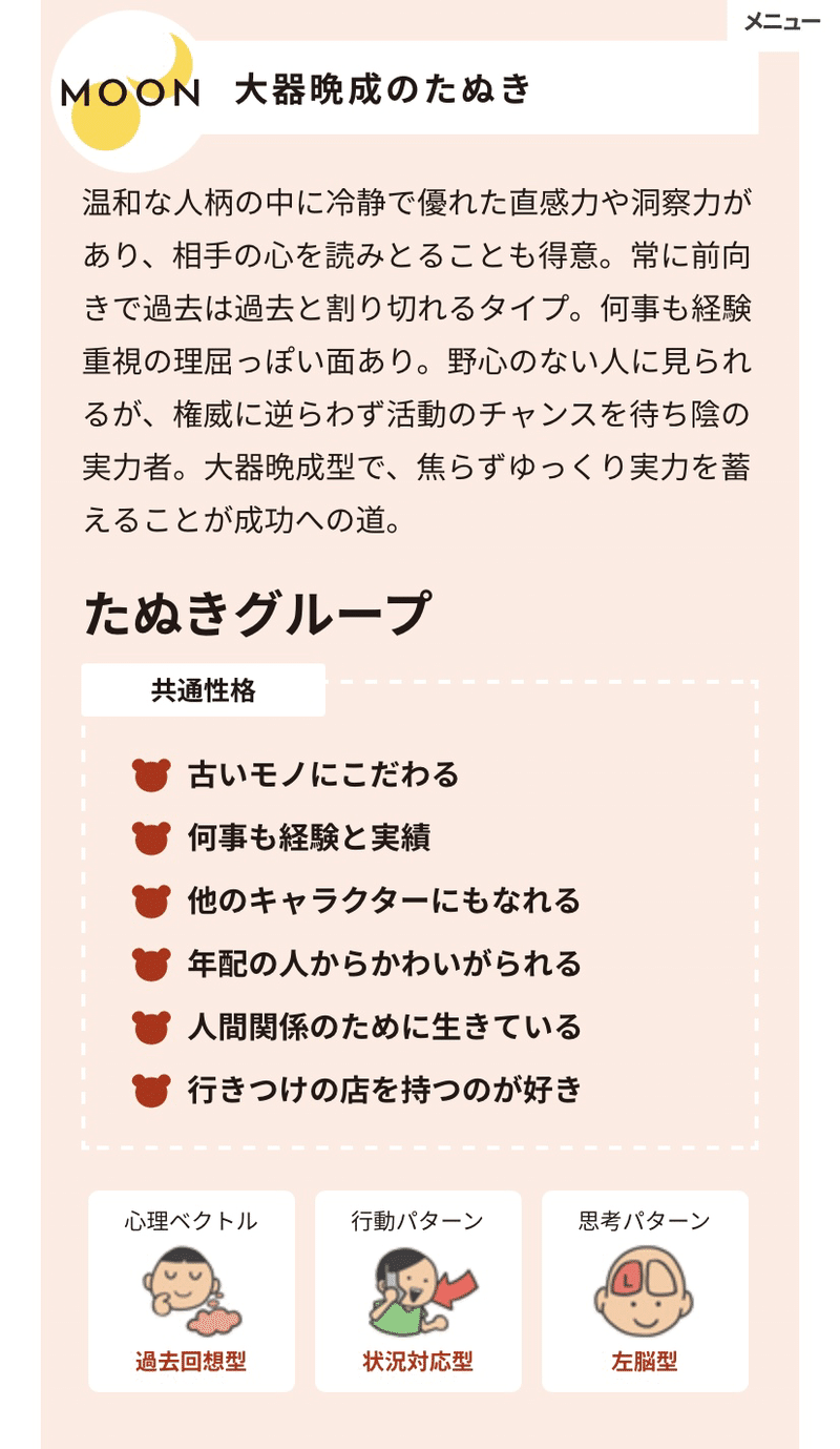 Bts 動物占い の結果が面白い件 T Crown Note