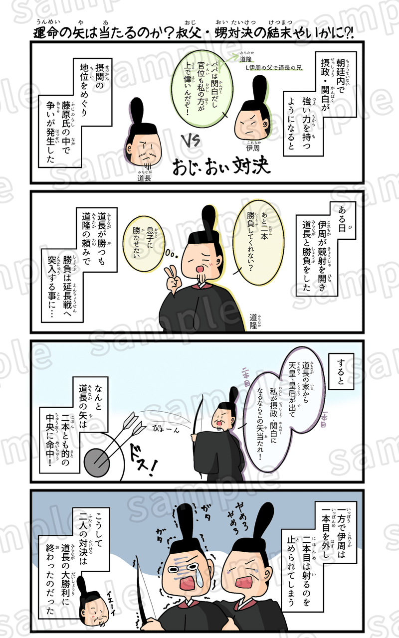 楽しい日本史4コマ漫画 平安時代編 マツイツマ 4コマ漫画を描く元社会科教師 Note