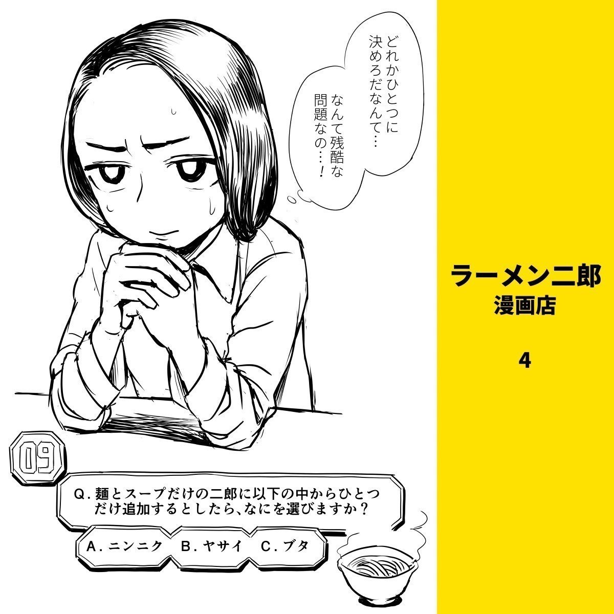 ラーメン二郎の漫画 白井 慶太 Note ラーメン二郎の漫画 白井 慶太 Note