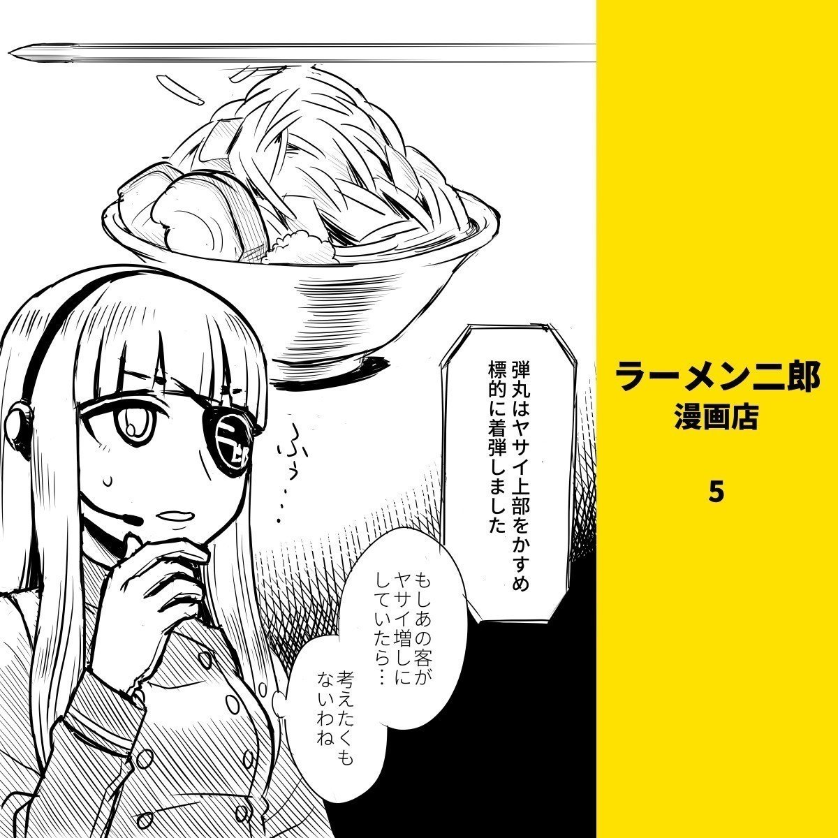 ラーメン二郎の漫画 白井 慶太 Note