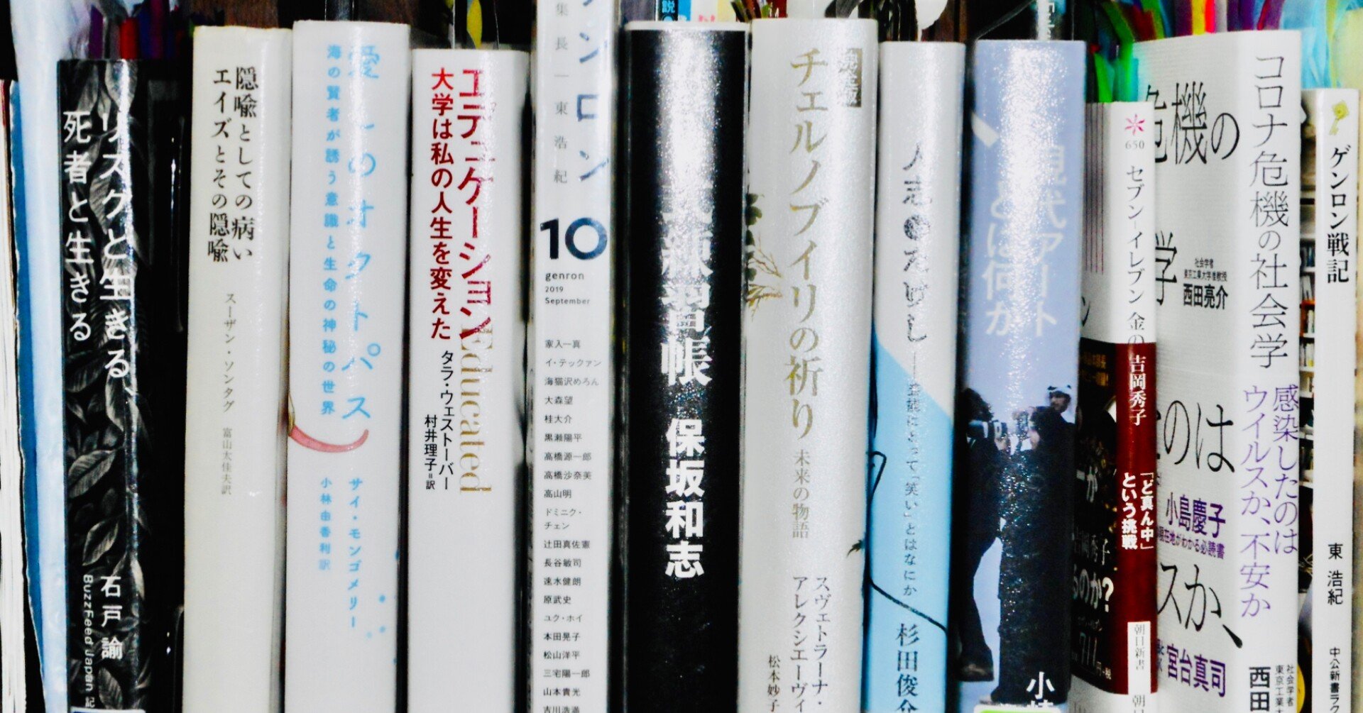 読書感想 『エデュケーション 大学は私の人生を変えた』 「“教育”の怖