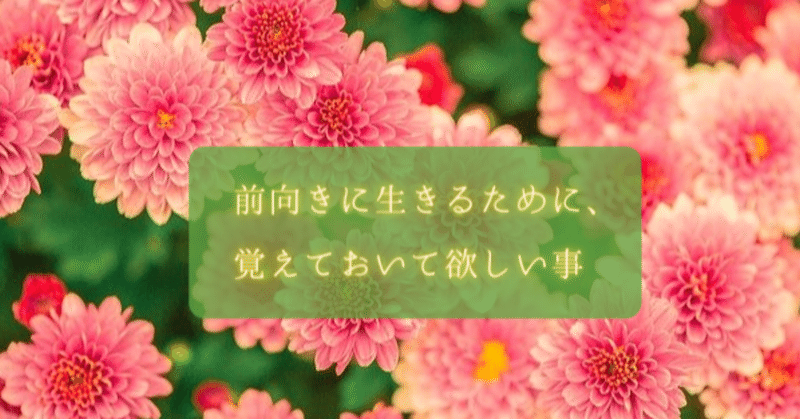 前向きに生きるための言葉を集めました 橘 柚李 たちばな ゆうり Note 前向きに生きるための言葉を集めました 橘 柚李 たちばな ゆうり Note