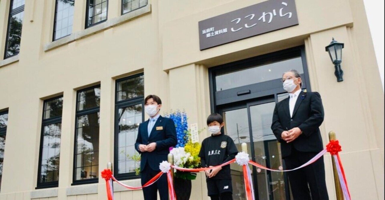 郷土資料館 ここから リニューアルオープン 歴史つなぐ街中にぎわい創出の場 村椿哲朗 Tetsurou Muratsubaki Note