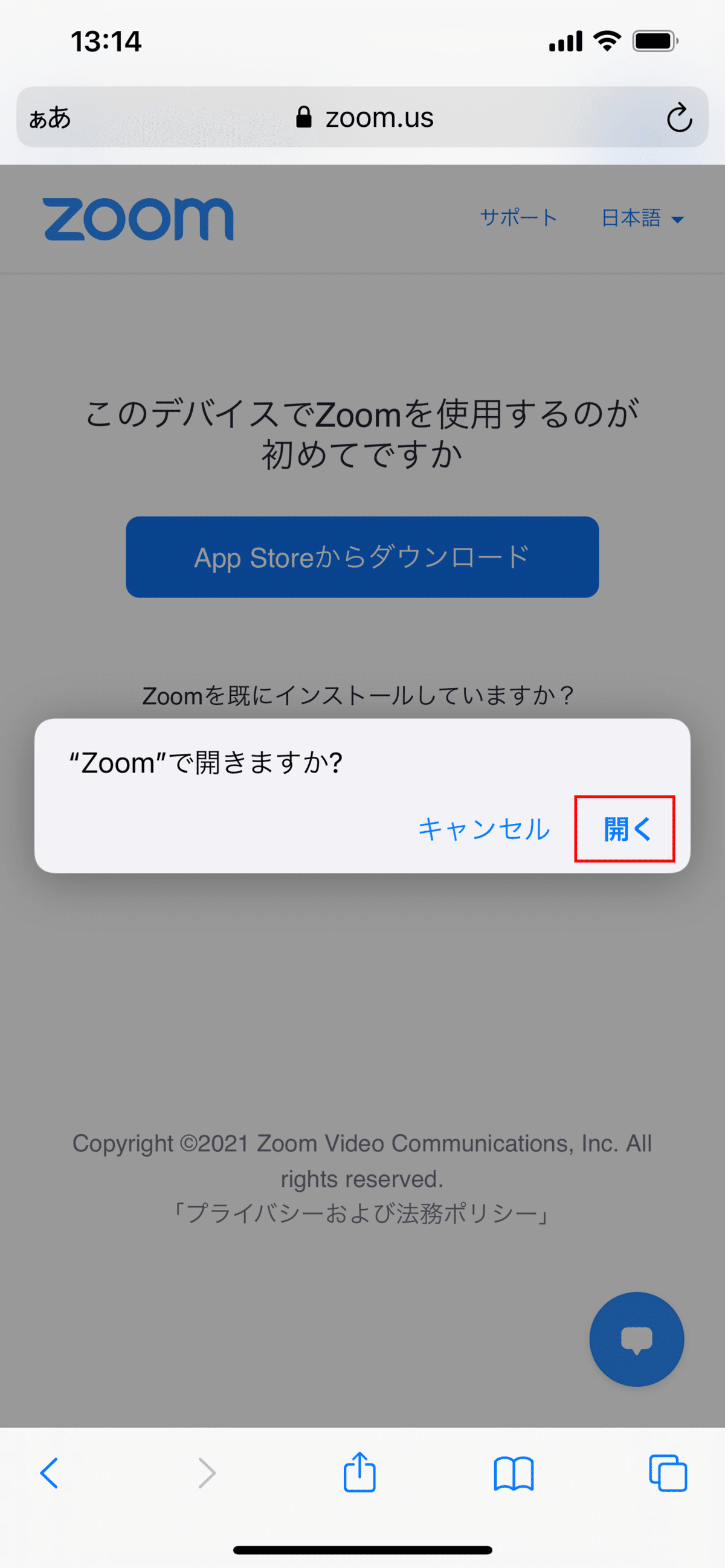 02_Zoomアプリで開く