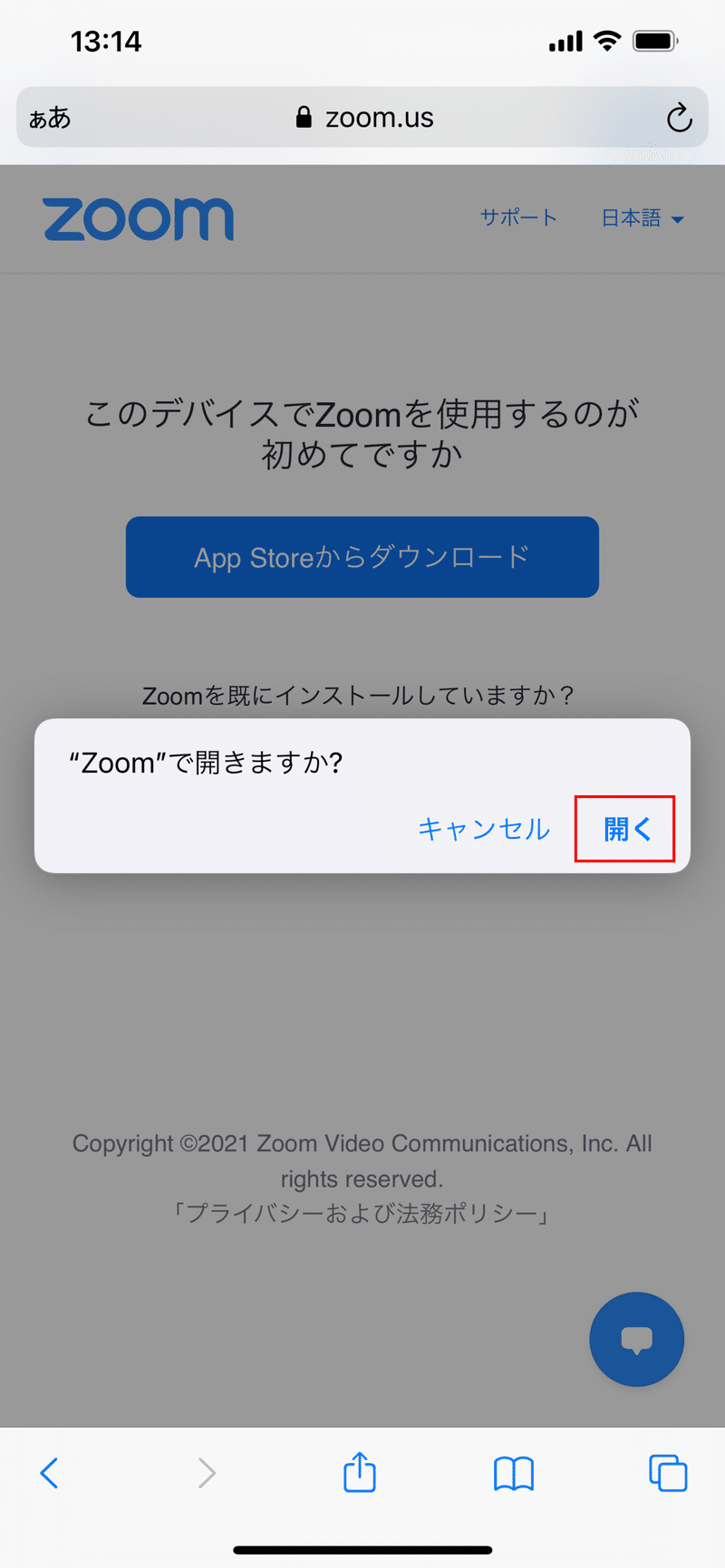 02_Zoomアプリで開く