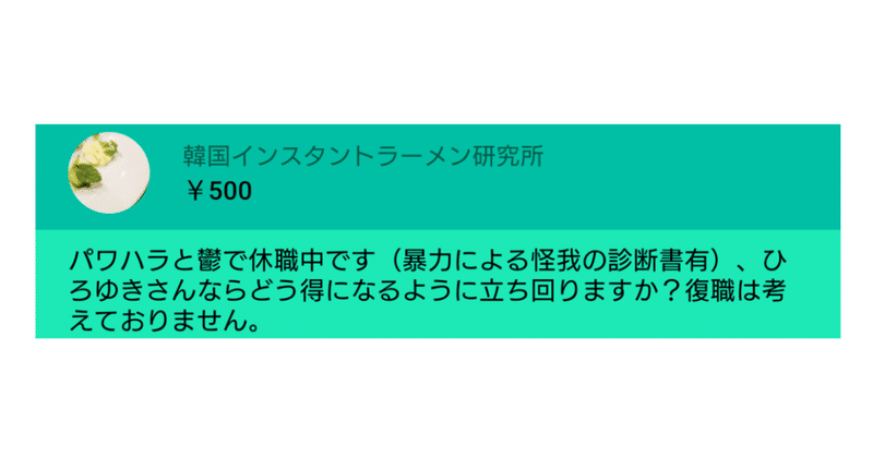 パワハラと鬱で休職中 暴力による怪我の診断書有り どう得になるように立ち回る ひろゆき Youtube 文字起こし Note パワハラと鬱で休職中 暴力による怪我の診断書有り どう得になるように立ち回る ひろゆき Youtube 文字起こし Note