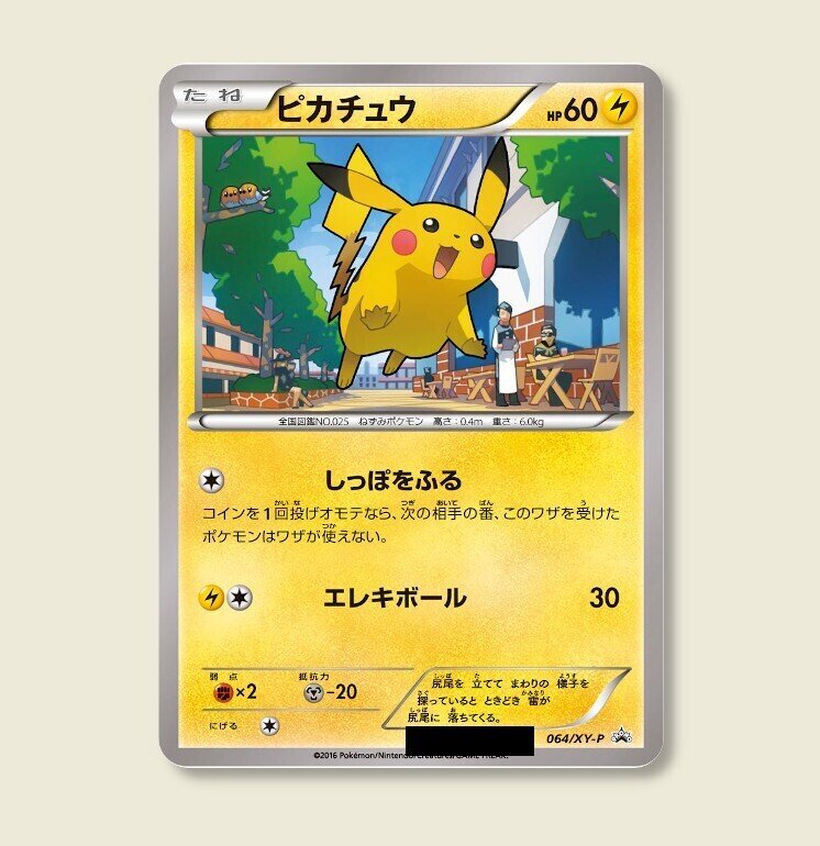 どっちのサイトウさんでショー【プロモカードでナゾトキ】｜ポケブーン  