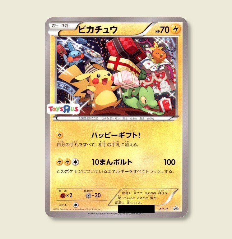 どっちのサイトウさんでショー【プロモカードでナゾトキ