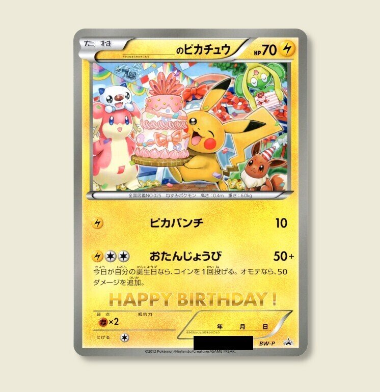 どっちのサイトウさんでショー プロモカードでナゾトキ ポケブーン プロモカードを読むnote Note