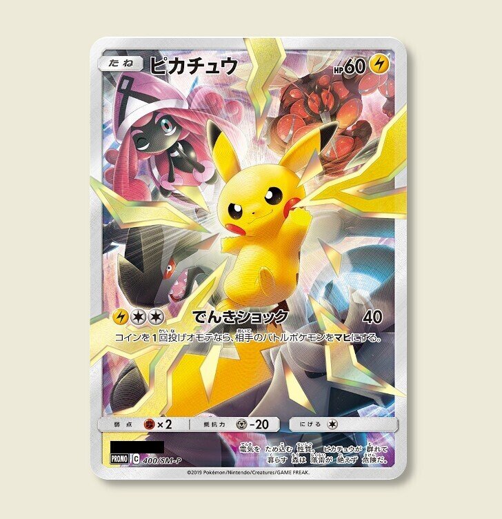 ピカチュウ 068/SM-P チャンピオンズリーグ2017 ポケモンカード
