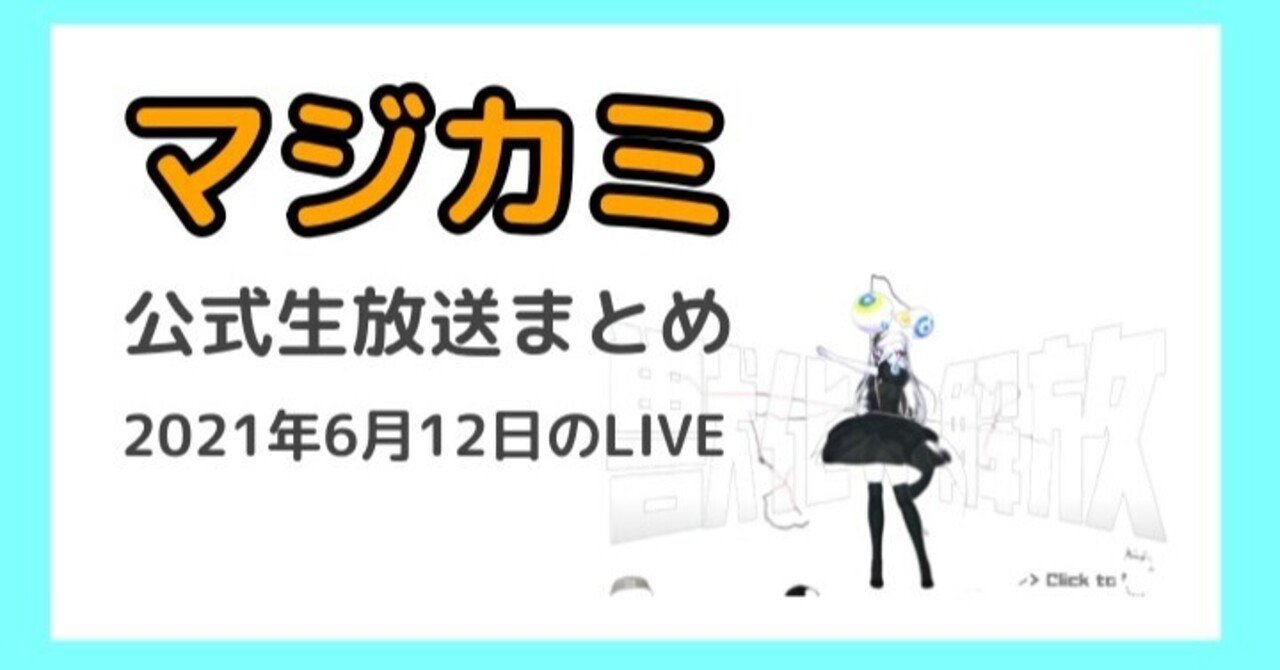 マジカミ イベント エロ