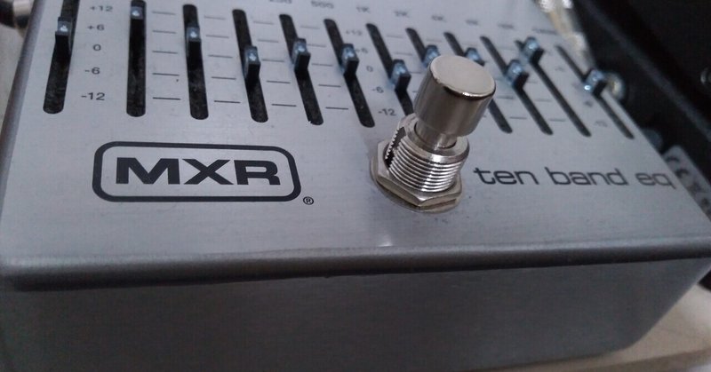 ギタリストに10バンドも必要？MXR M108S ten band eqレビュー