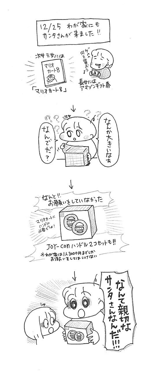 サンタさんからのプレゼントが思っていたより大きくて疑問を持ちながら開封した次女 ゆぴわぴ Note