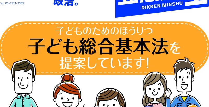 子ども省 実現に向け立憲民主党が法案決定 自民党の こども庁 案との決定的な内容の違い 原田ケンスケ 衆議院岡山1区支部長 Note 子ども省 実現に向け立憲民主党が法案決定 自民党の こども庁 案との決定的な内容の違い 原田ケンスケ 衆議院岡山1区支部長 Note