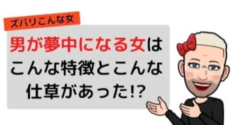 好きな人を落とす方法 男が夢中になる女はこの特徴とこの仕草があった オカマ主婦 Note