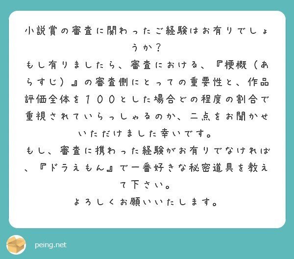 質問箱 ドラえもんの一番好きなひみつ道具 読む人 Note