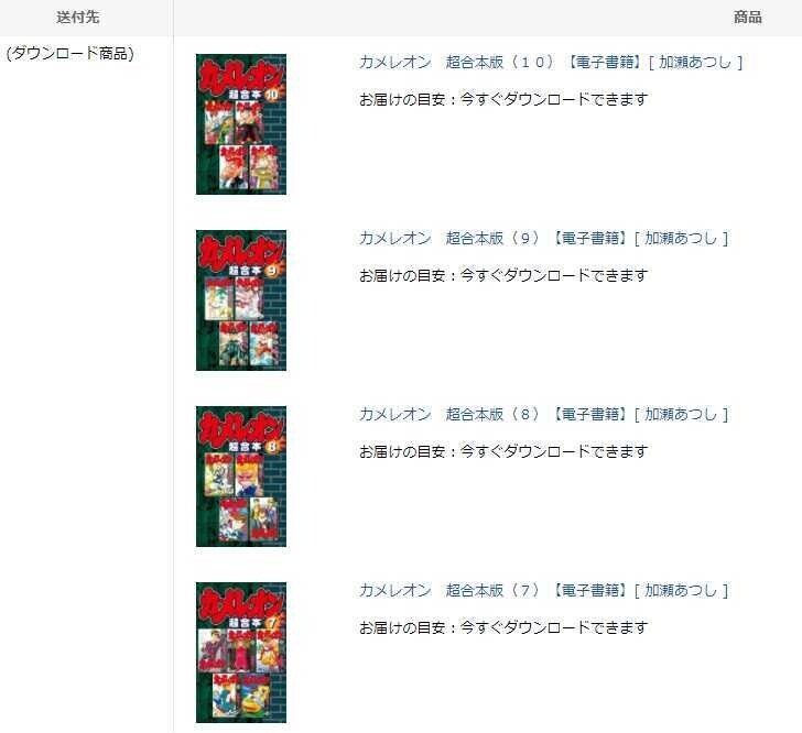 カメレオン 全巻買ってもうたぁ！｜和らぎ水 いつき