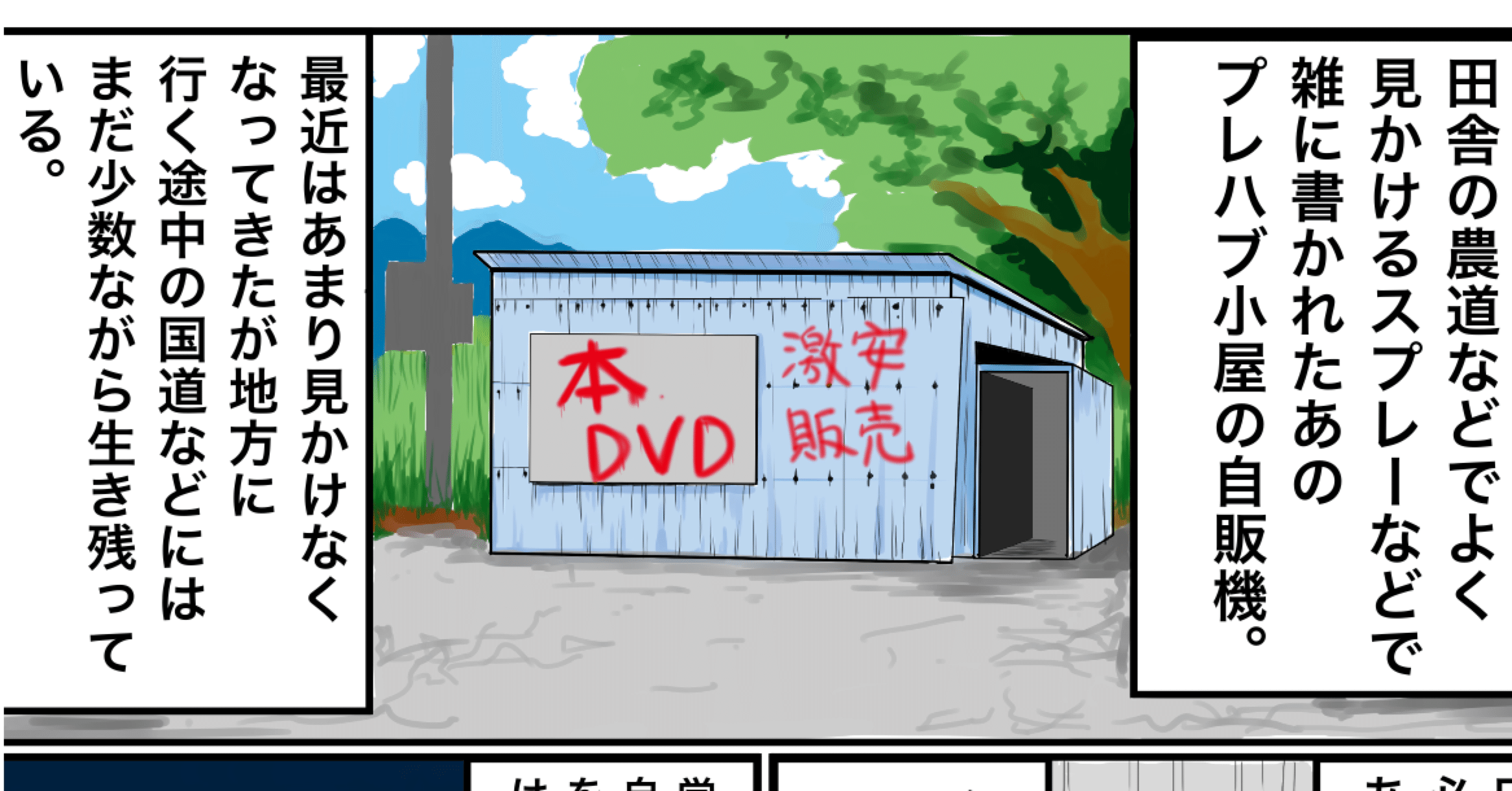田舎でよく見るあの自販機の現在を調べてみた 堀井はんた Note