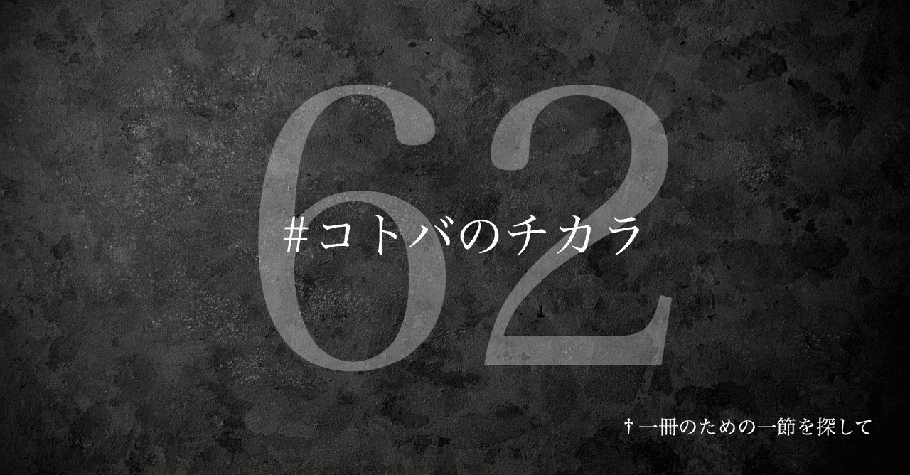 名言集 光文社新書の コトバのチカラ Vol 62 光文社新書