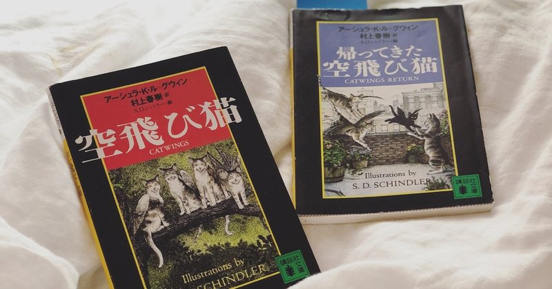 本好きの読書感想③【空飛び猫シリーズ】