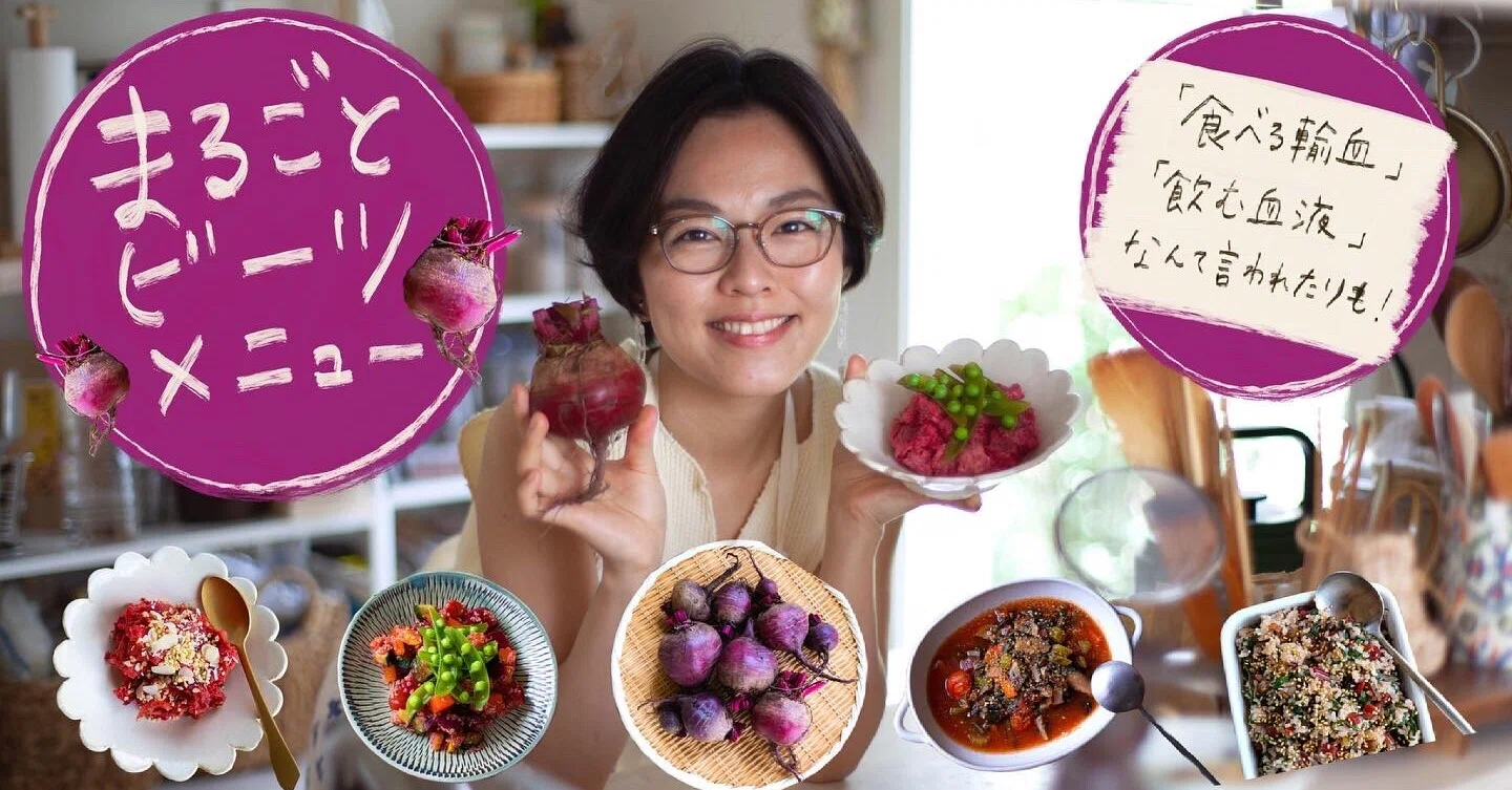 丸ごとビーツ ナチュラルメニューをご紹介 Megumi Sekine 関根 愛 Note