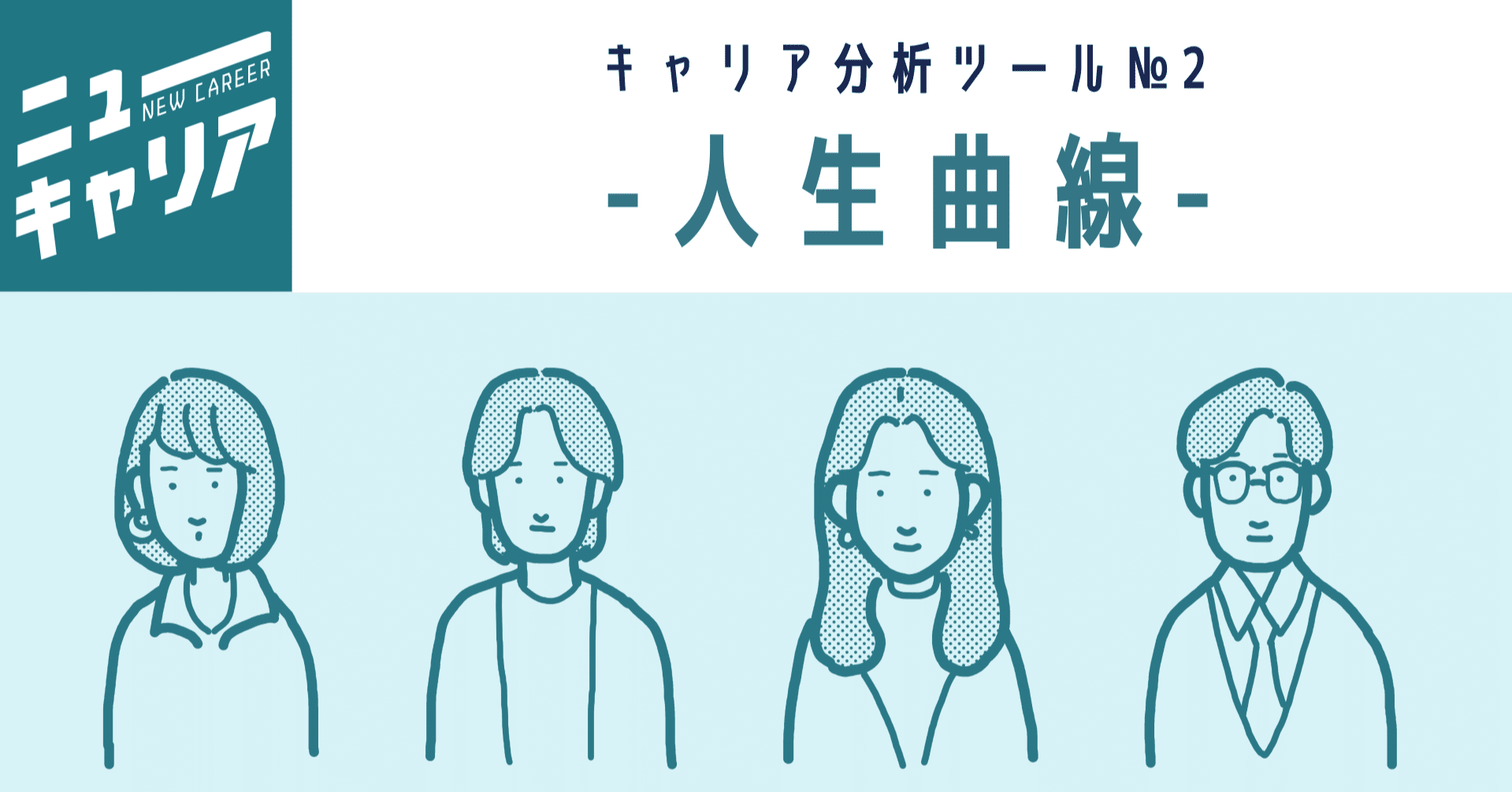 ニューキャリアのキャリア分析ツール 人生曲線 ワークシート付 川畑翔太郎 Uzuz ウズウズ 専務 Note