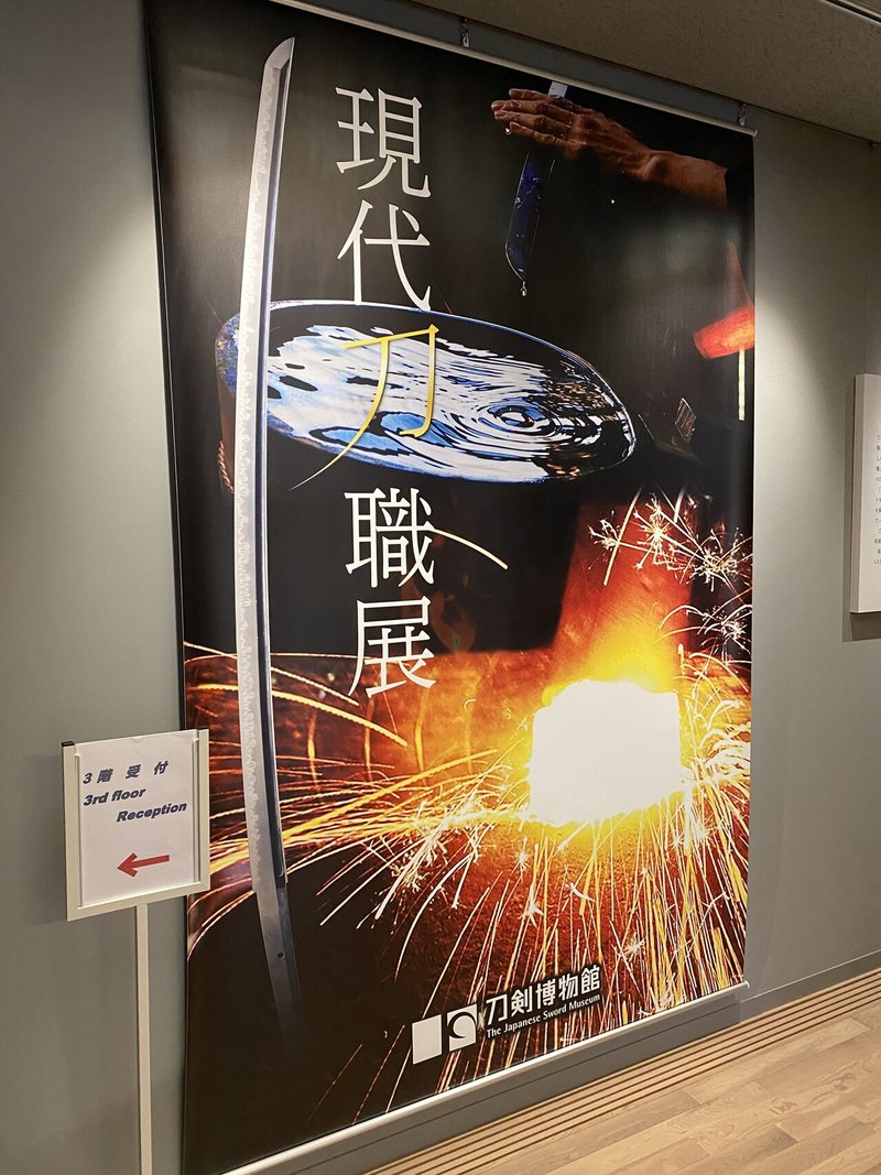 現代刀職展の賞の種類について 刀箱師 中村圭佑 Note