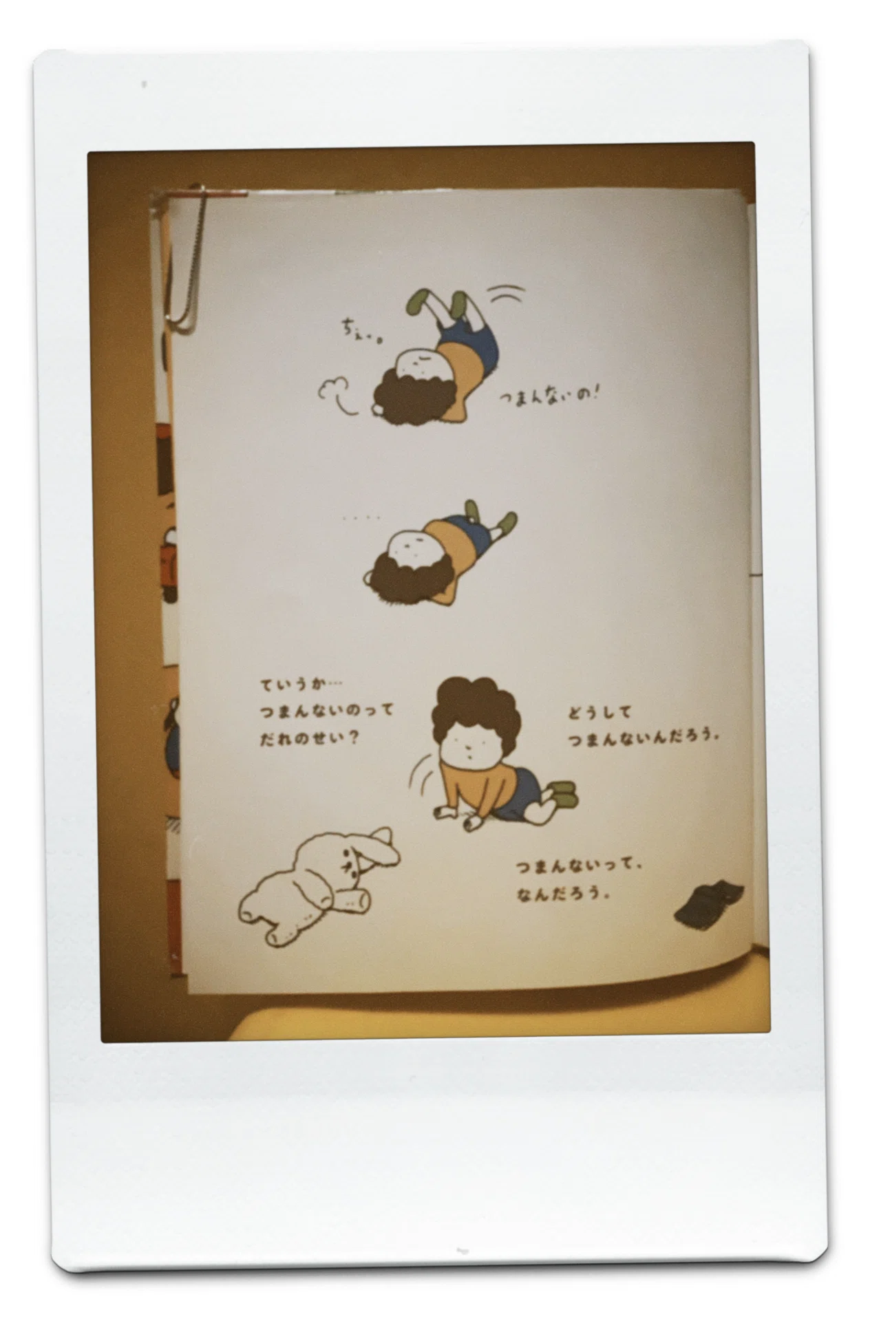 子供の想像力を伸ばす絵本】48冊目「つまんないつまんない」｜ぶさいく