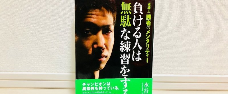 【#61】まだ負けてるの？負ける人は無駄な事をしている！早く異常になって勝て！