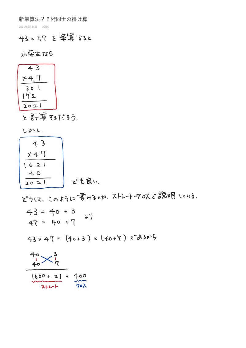 インド式計算を超えろ 新筆算法 ２桁同士の掛け算 Matsu Math Note