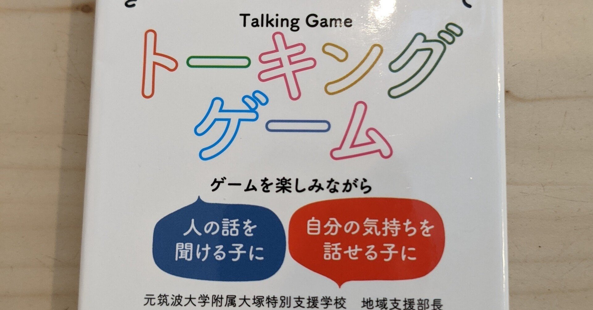 子供との1on1日記 Day24 子供と一緒にトーキングゲーム ジョー Note