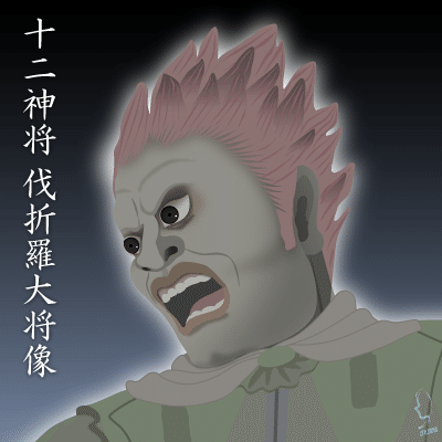 新薬師寺十二神将像より『伐折羅大将像(国宝指定名では迷企羅