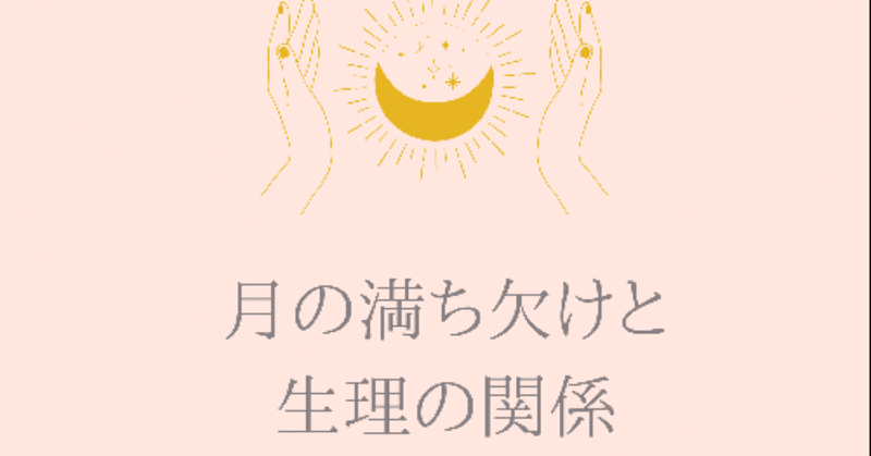 満月生理 の新着タグ記事一覧 Note つくる つながる とどける 満月生理 の新着タグ記事一覧 Note つくる つながる とどける