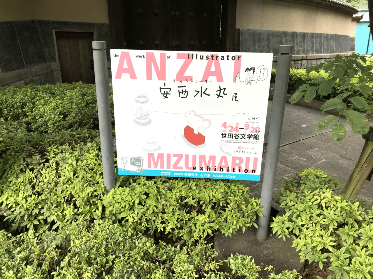 イラストレーター 安西水丸 展 に行ってきた Kentarotawara Note
