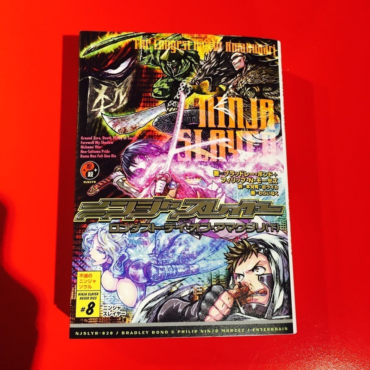 ニンジャスレイヤー最新刊 ロンゲスト デイ オブ アマクダリ 下 発売間近 ニンジャスレイヤー公式 ダイハードテイルズ