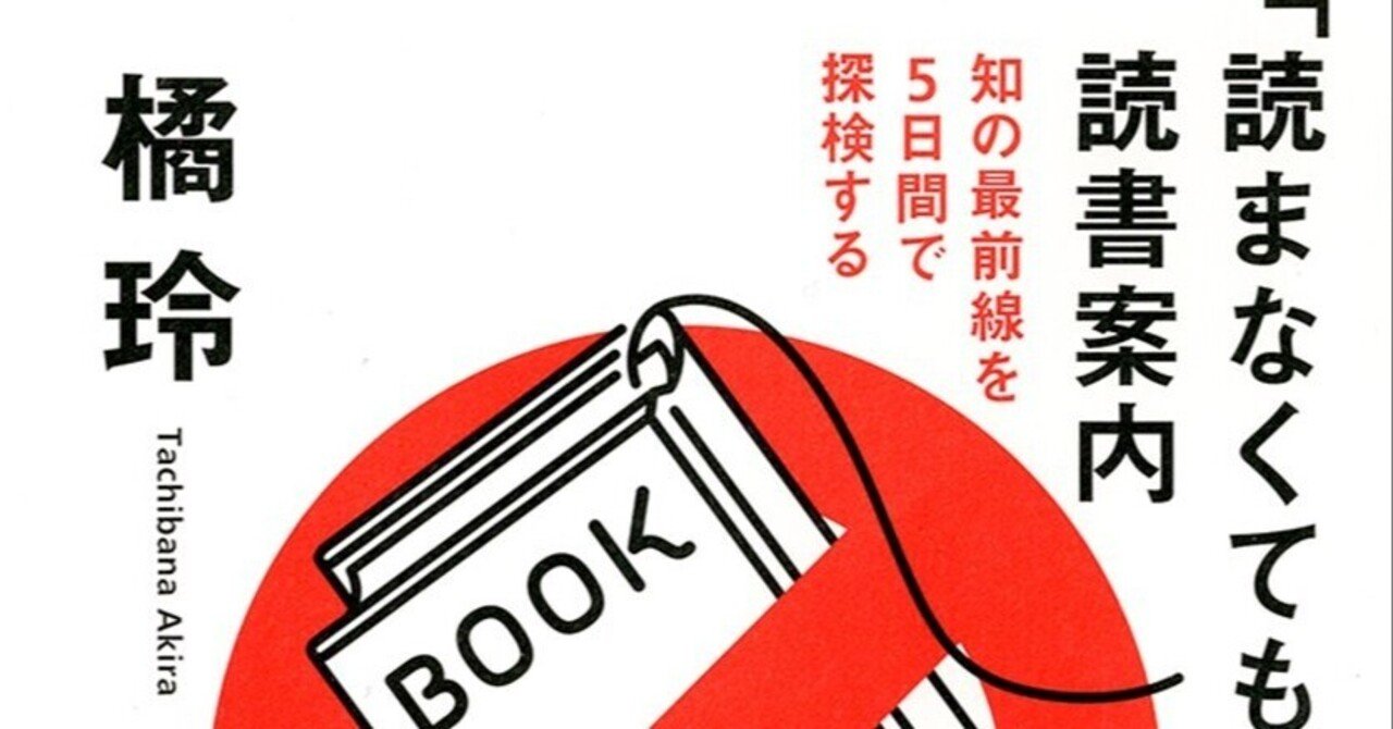 橘玲『上級国民／下級国民』 ：最後は〈美意識〉｜年間読書人