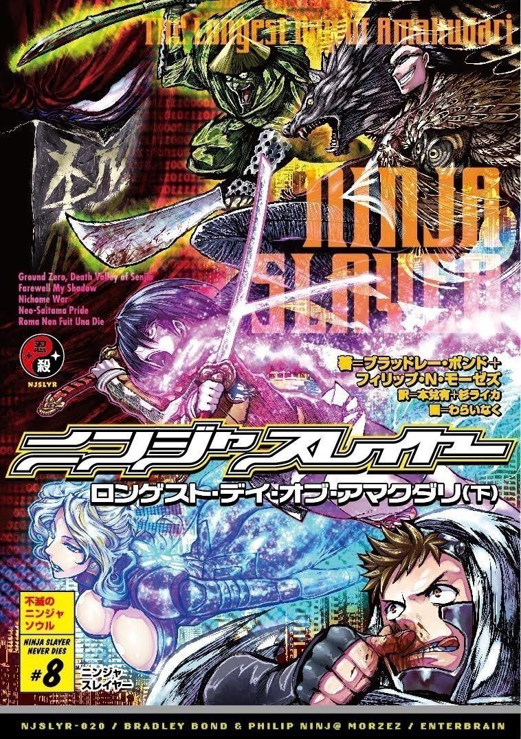 ニンジャスレイヤー最新刊 ロンゲスト デイ オブ アマクダリ 下 発売間近 ダイハードテイルズ ニンジャスレイヤー最新刊 ロンゲスト デイ オブ アマクダリ 下 発売間近 ダイハードテイルズ