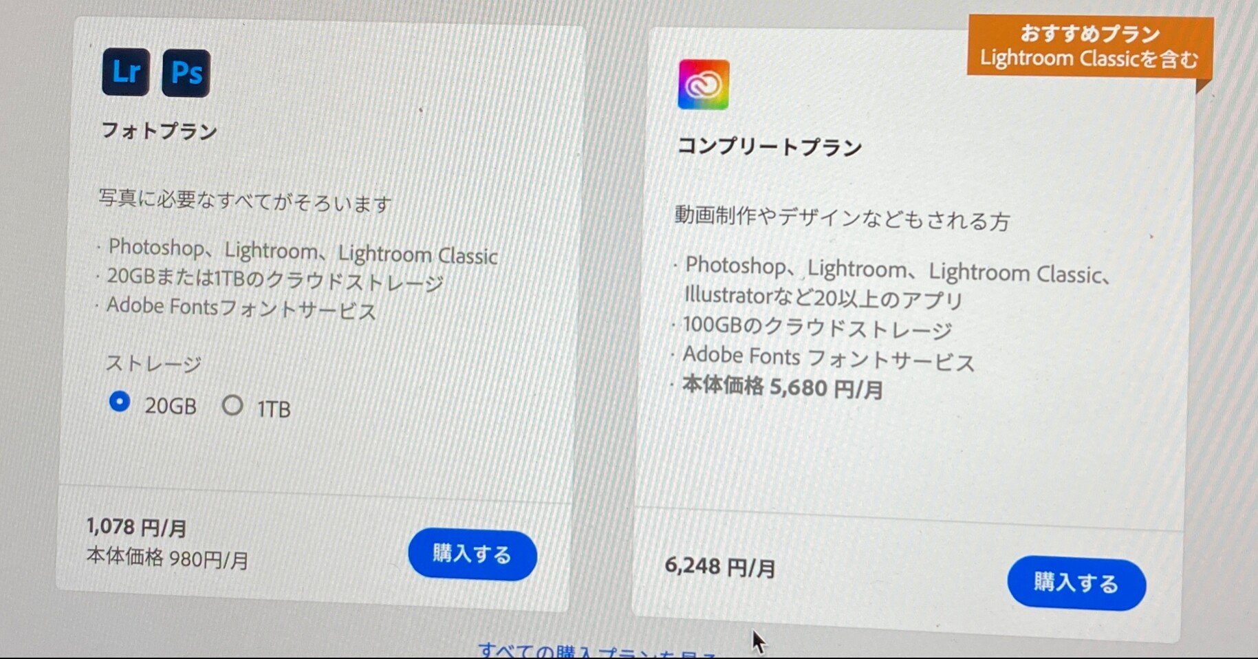 Adobeの嫌がらせに屈してサブスク版lrcの購入を決意したけど無料で済んだ話 週休3日サラリーマン Note